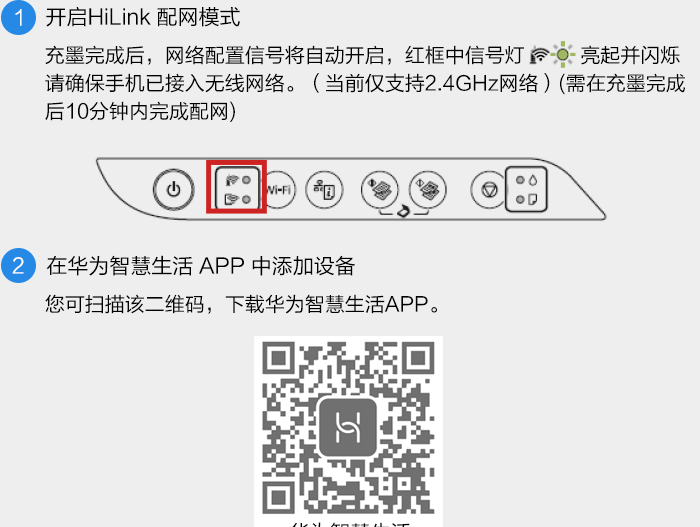 开启HiLink 配网模式,在华为智慧生活 APP 中添加设备