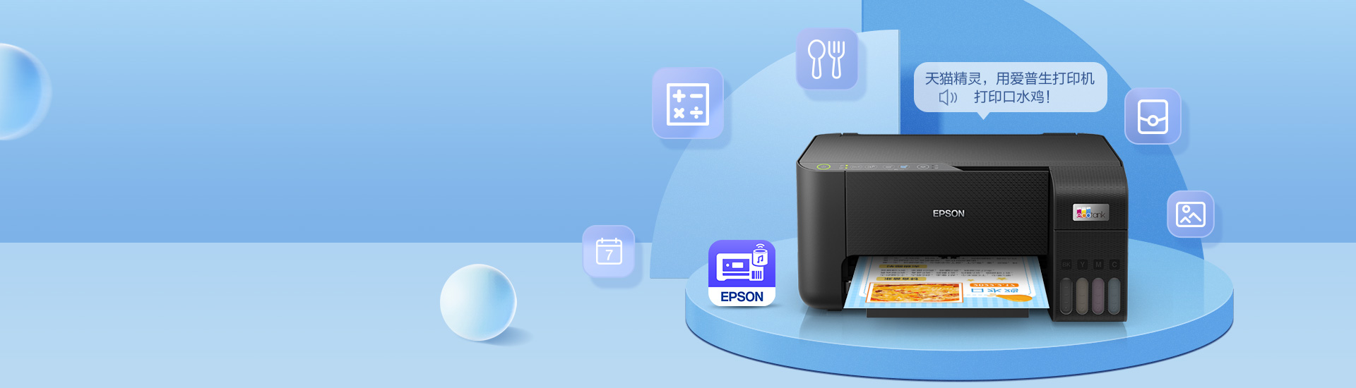 EPSON_wirelesssolution_printer_tmall