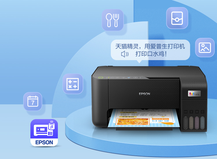 EPSON_wirelesssolution_printer_tmall