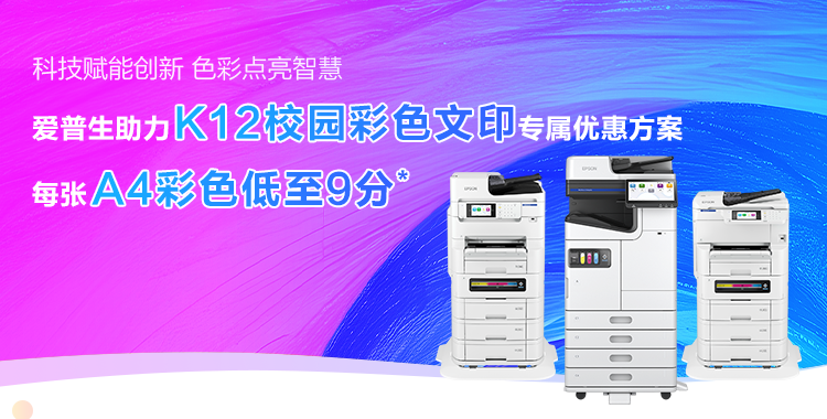 EPSON_caisejiaoyu_contactus_school