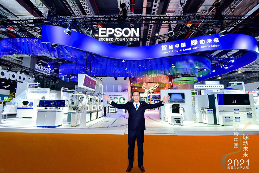 EPSON_ciie2021_news20211105