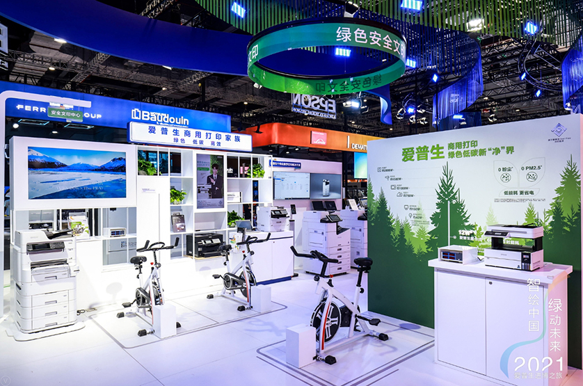 EPSON_ciie2021_news20211105