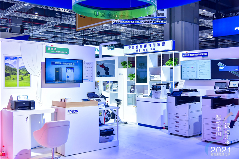 EPSON_ciie2021_news20211105