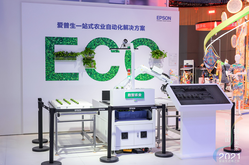 EPSON_ciie2021_news20211105