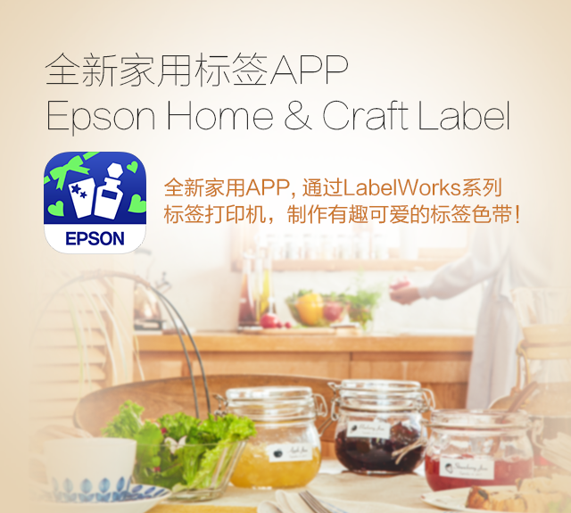 Epson Home&Craft Label - 制作有趣可爱的标签色带