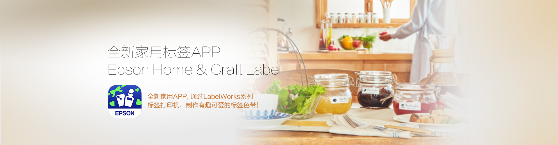 Epson Home&Craft Label - Label Work家用标签打印app 