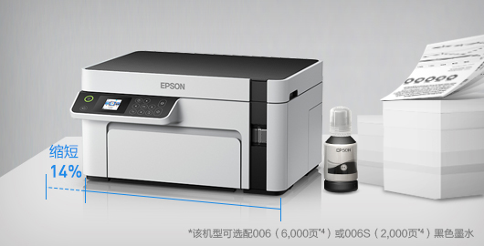 内置墨仓，体积更小，成本更低 - Epson 2128产品功能
