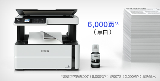 大墨仓，低成本 - Epson 2178产品功能