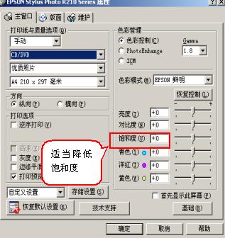 适当降低饱和度