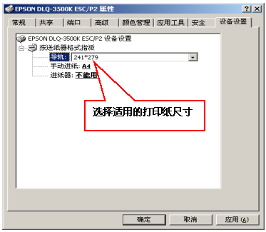 设置“导轨”的连续纸尺寸