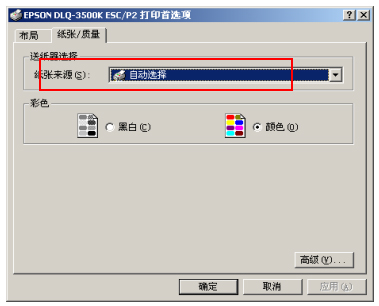 选择“纸张来源”.