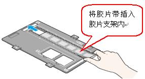 装入胶片带3