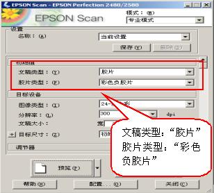 设置“胶片类型”