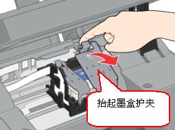 取出需要更换的墨盒