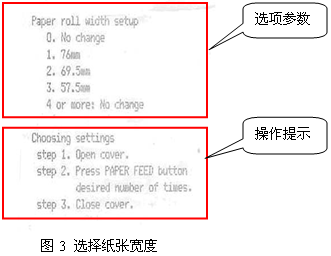 选择纸张宽度