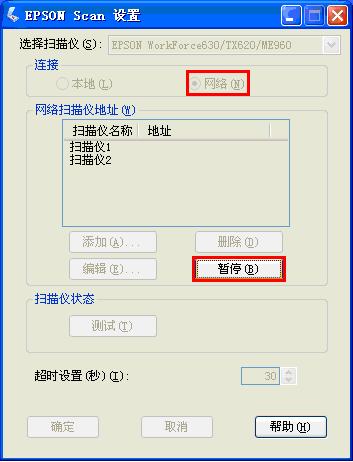 900&960扫描仪无线配置图2