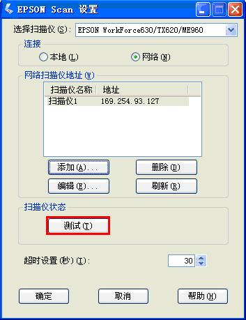 900&960扫描仪无线配置图5