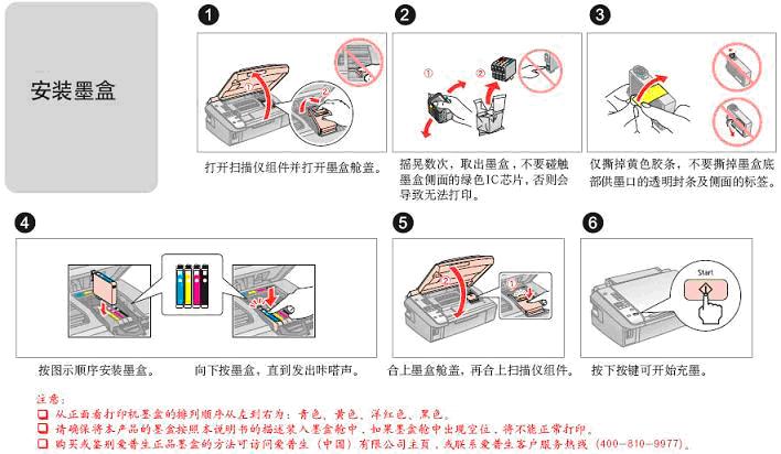 墨盒使用方法图片