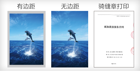 无边距打印 - Epson WF-4838产品功能