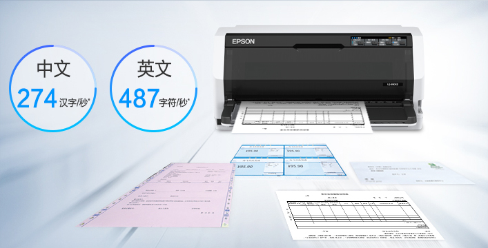 高速一檔模式下274漢字/秒的驚人速度 - LQ-106KFII產品功能