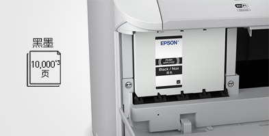 大容量墨盒 - Epson WF-M5193产品功能