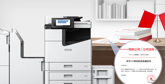 政务文档，品质如一 - Epson WF-C21000a产品功能