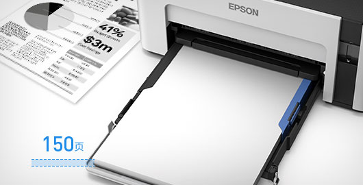 全新外观设计，150页底部纸盒 - Epson M1108产品功能