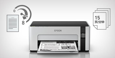 高速打印，首页输出只要8s - Epson M1108产品功能