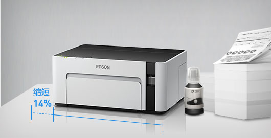 内置墨仓，体积更小，成本更低 - Epson M1129产品功能