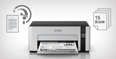 高速打印，首页输出只要8s - Epson M1129产品功能