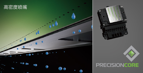 PrecisionCore 打印头 - Epson CW-C6530P产品功能