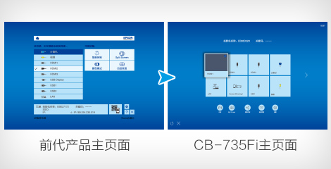 簡單易懂的開機主頁麵設計  - Epson CB-735Fi產品功能