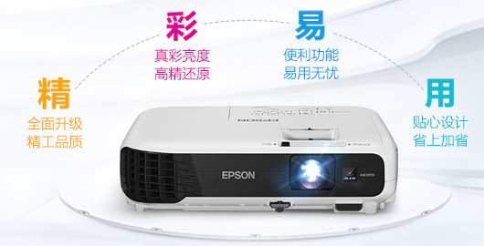 精彩易用 - Epson CB-X04产品功能