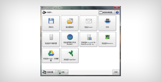 标配Document Capture Pro文档管理软件 - Epson DS-1610产品功能