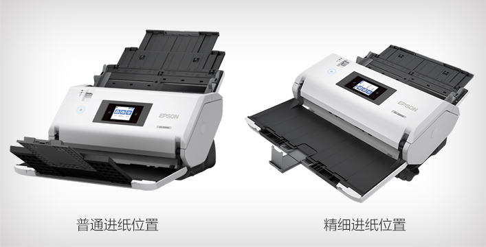 精细进纸位置 - Epson DS-32000产品功能