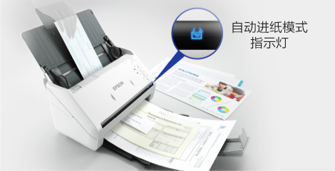 “智能”进纸 - Epson DS-530II+V39II产品功能