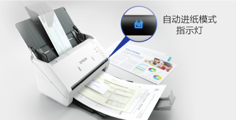 “智能”进纸 - Epson DS-570WII产品功能