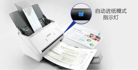 “智能”进纸 - Epson DS-775II+V39II产品功能