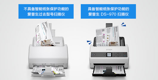 智能纸张保护 保护珍贵文件 - Epson DS-970产品功能