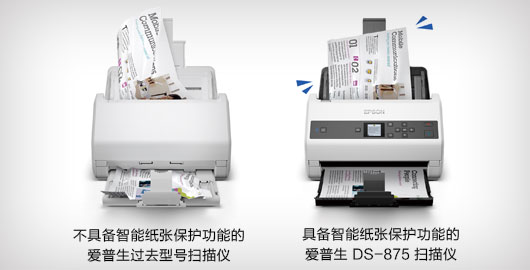 智能纸张保护 保护珍贵文件 - Epson DS-875产品功能