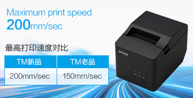 高速打印 - Epson TM-T100产品功能
