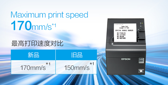 高速打印 - Epson TM-L90(684)产品功能