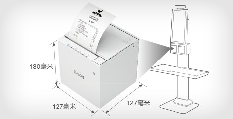 精巧设计 - Epson TM-m30IIIC产品功能