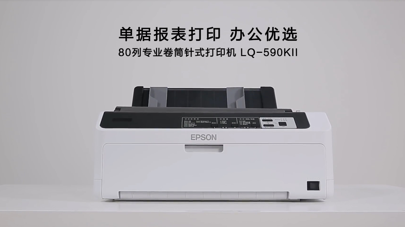 EPSON_PRODUCTS_Epson LQ-590KII